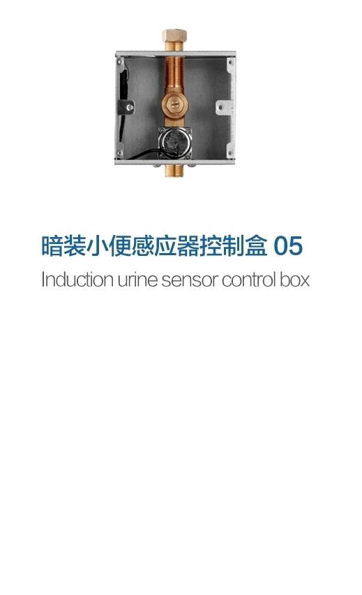 暗装小便控制盒05