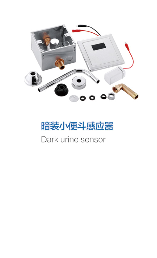 暗装小便器感应冲水器标配